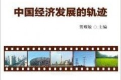 了解中国经济发展的网站