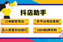 抖音小店电商运营到底是干啥的？