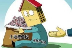 土地增值税合并清算指南：从细数条款到实操解读
