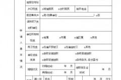 东莞就业补贴申请表怎么填