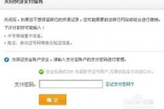绑定银行卡交物业费怎么取消