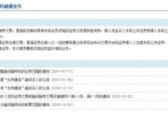 什么是融资融券股票账户交易