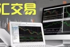 江阴外汇交易平台
