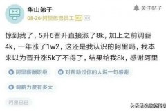 阿里巴巴P7今年工资到底多少？让我们来盘点一番