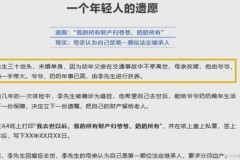 前妻过世后财产分配全攻略
