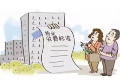 正确缴纳50年住宅物业费的全攻略