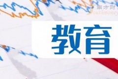 玩转A股教育公司：校园到云端的摇滚之旅
