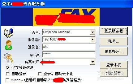 无纸化传真 无纸化传真