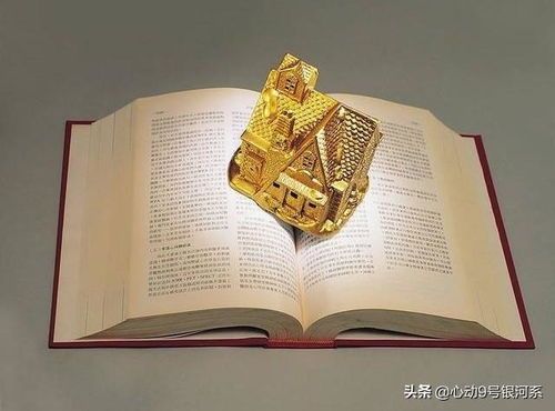 书中自有黄金屋 书中自有黄金屋