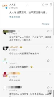 人人车回应异常