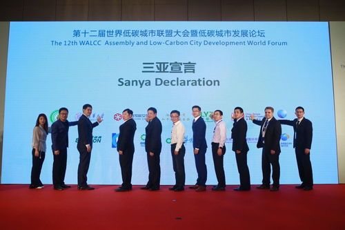 世界低碳城市联盟