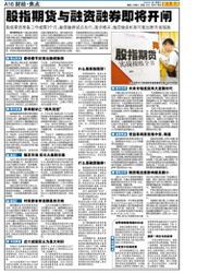 融资融券股指期货