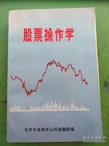 股票操作学
