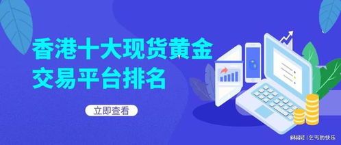 现货黄金交易正规平台