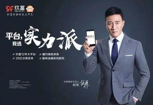 胡军代言理财产品翻车