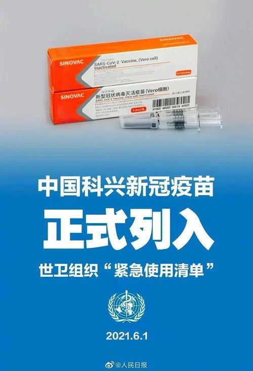 科兴疫苗最新官方消息