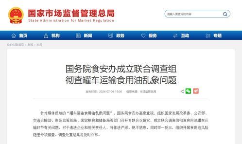 国务院彻查食用油运输乱象问题