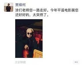 众星发文悼念涂们