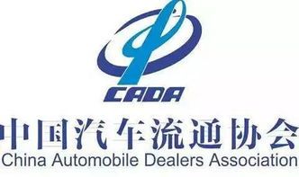 中国汽车协会
