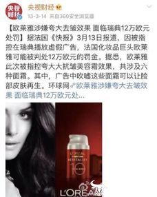 欧莱雅广告遭罚