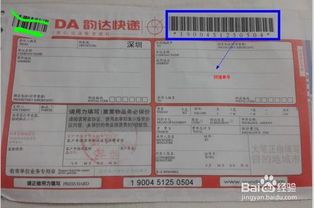韵达快递单查询