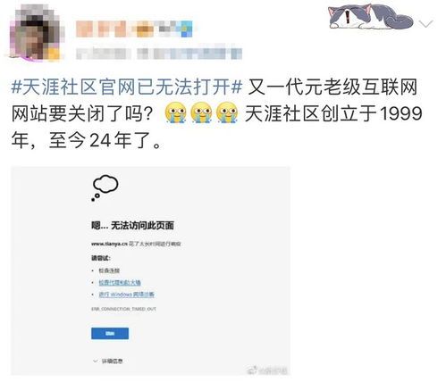 天涯社区已无法打开 天涯社区已无法打开