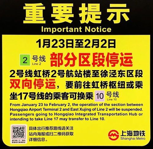上海地铁停运通知
