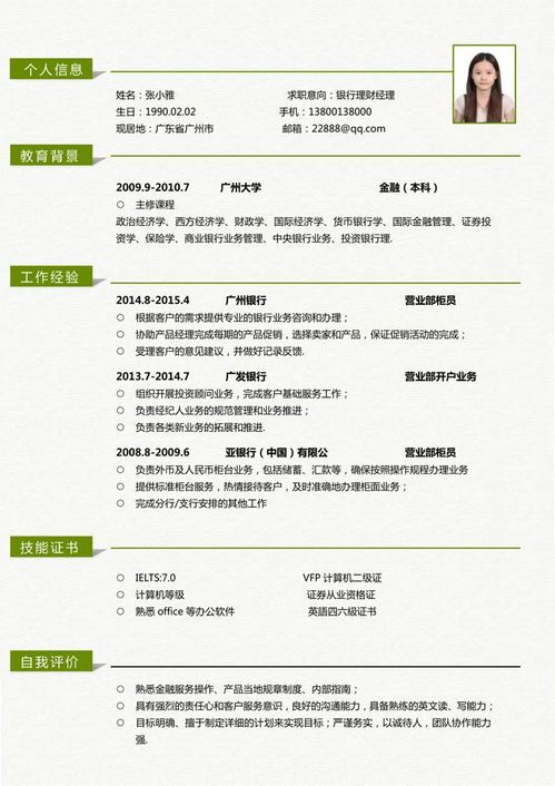 银行理财经理日志:今天的奇遇 银行理财经理日志