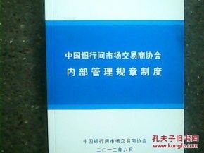 农行内部交易办法全解 农行内部交易办法