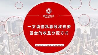 私募股权投资基金利润分配