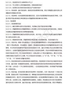 风险管控的各级管理办法 风险管控的各级管理办法