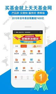 天天基金网电脑版官网下载安卓版