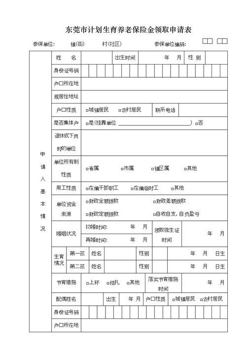 东莞就业补贴申请表怎么填 东莞就业补贴申请表怎么填