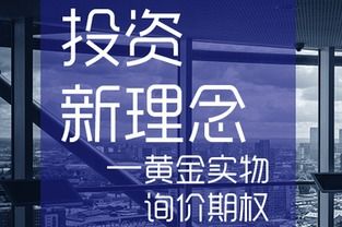 上海黄金交易所推出时间