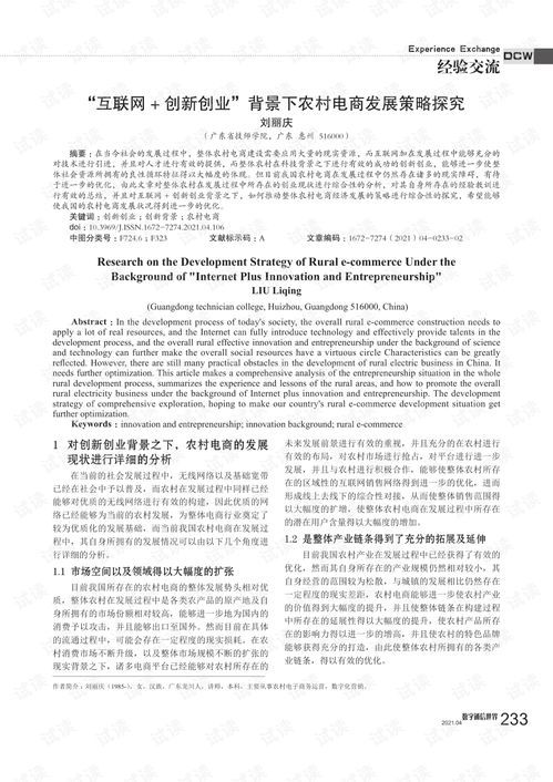 农村电商养殖创业方案策划 农村电商养殖创业方案策划