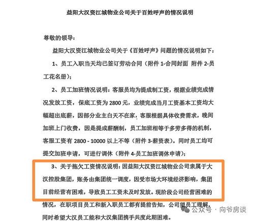 物业公司暂缓发工资通知 物业公司暂缓发工资通知