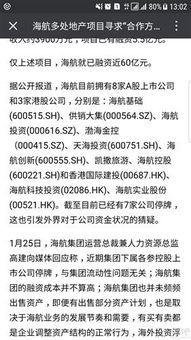 海航控股停牌背后的隐秘原因 海航控股为什么停牌那么久