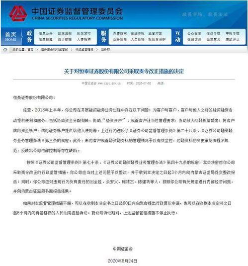 恒泰证券融资融券开通条件 恒泰证券融资融券开通条件