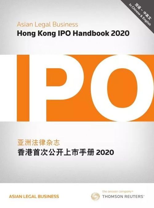 ipo发行手册