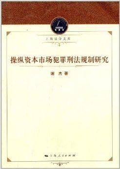 中国资本市场操纵行为深度剖析 中国资本市场操纵行为论文