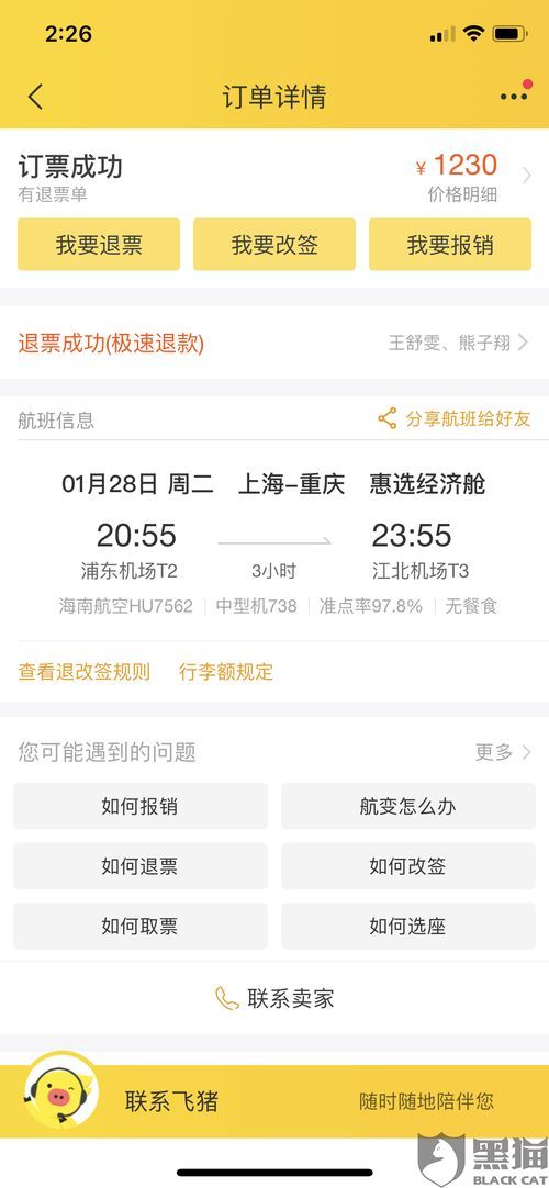 三亚机票海航退票扣多少钱 三亚机票海航退票扣多少钱