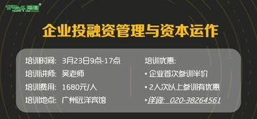 企业投融资与资本运作全攻略 企业投融资与资本运作书