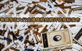 卷烟行业增值税税率 卷烟行业增值税税率