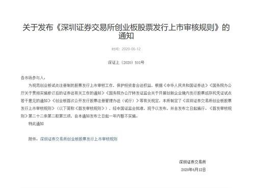 深圳证券交易所审核进展