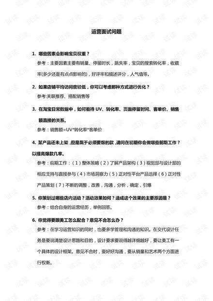 百度电商运营面试题及答案