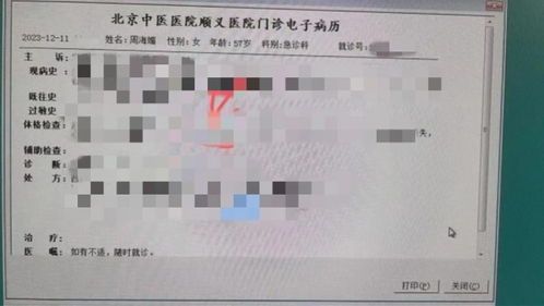 北京病历情况最新消息今天 北京病历情况最新消息今天
