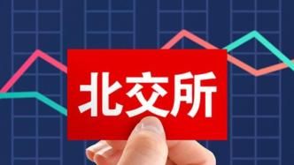 北京证券交易所的本质是什么 北京证券交易所的本质是什么