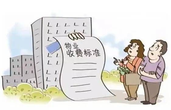 正确缴纳50年住宅物业费的全攻略 50年住宅物业费怎么交