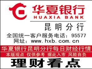 华夏银行理财产品大公开:你需要知道的一切 华夏银行什么理财好
