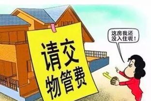 卖房交的物业费怎么走账
